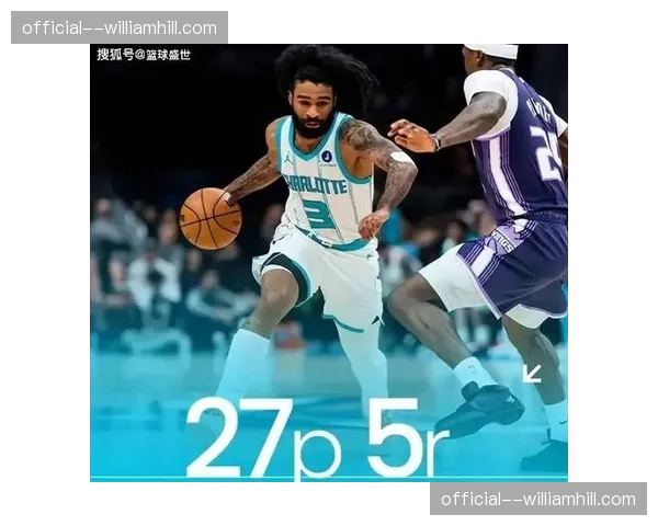 科比怀特三分命中率提升至37.6% 黄蜂新援外线投射稳定性增强